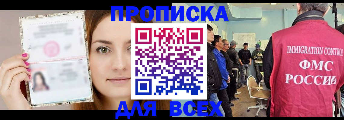 прописка в квартире в Краснослободске