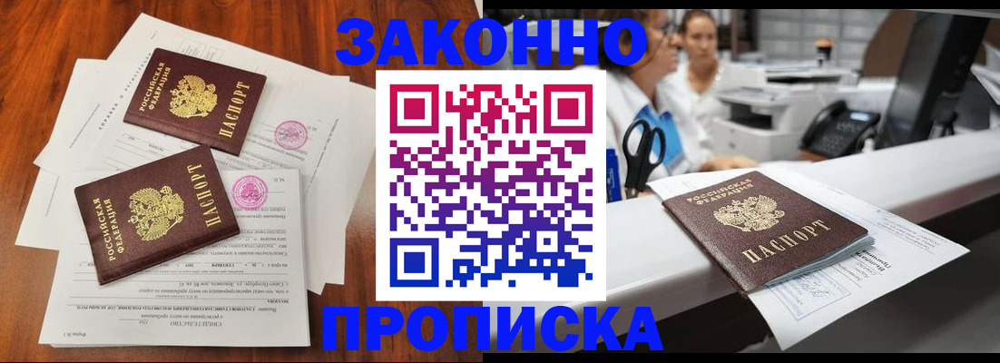 временная прописка в Краснослободске