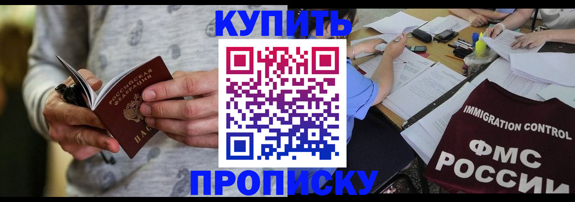 прописка в Краснослободске